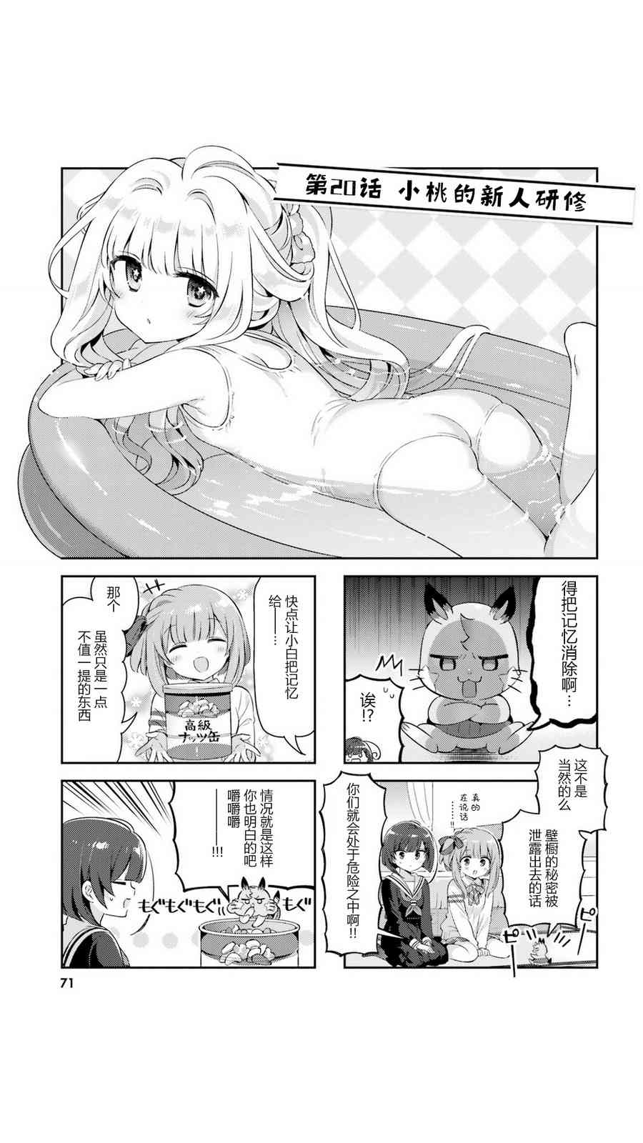 小黑家的壁橱无法使用的原因20话图