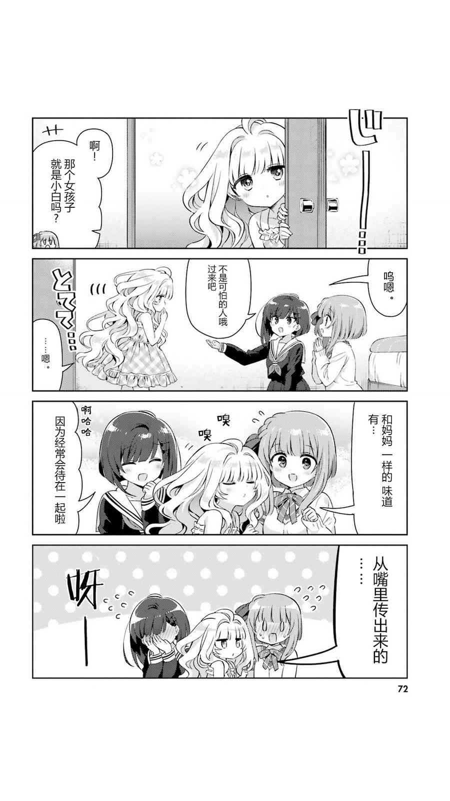 小黑家的壁橱无法使用的原因20话图