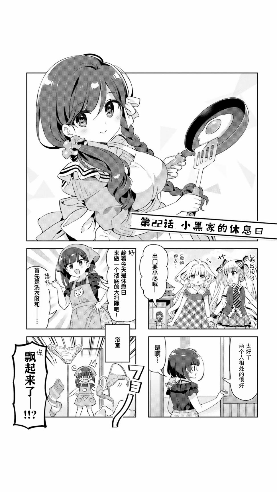 小黑家的壁橱无法使用的原因22话图