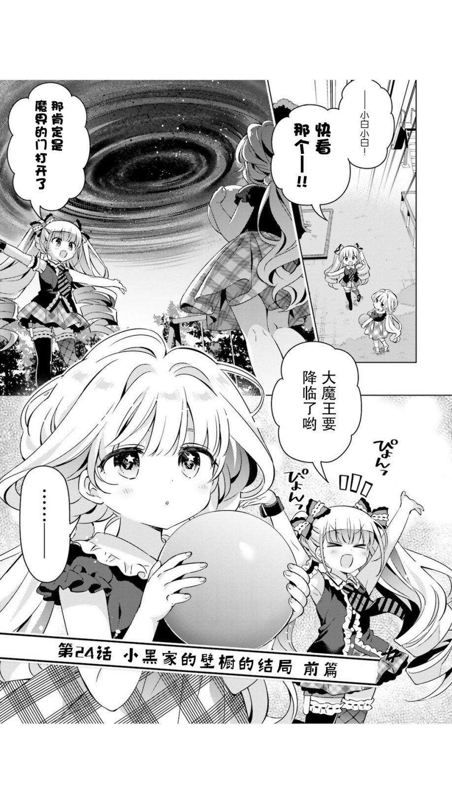 小黑家的壁橱无法使用的原因23话图