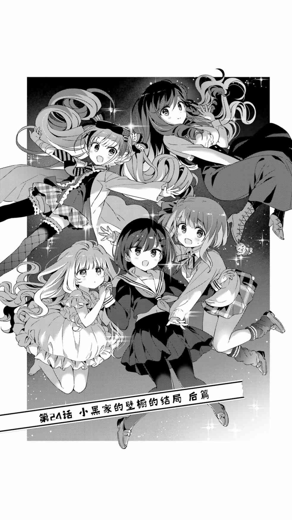 小黑家的壁橱无法使用的原因24话图