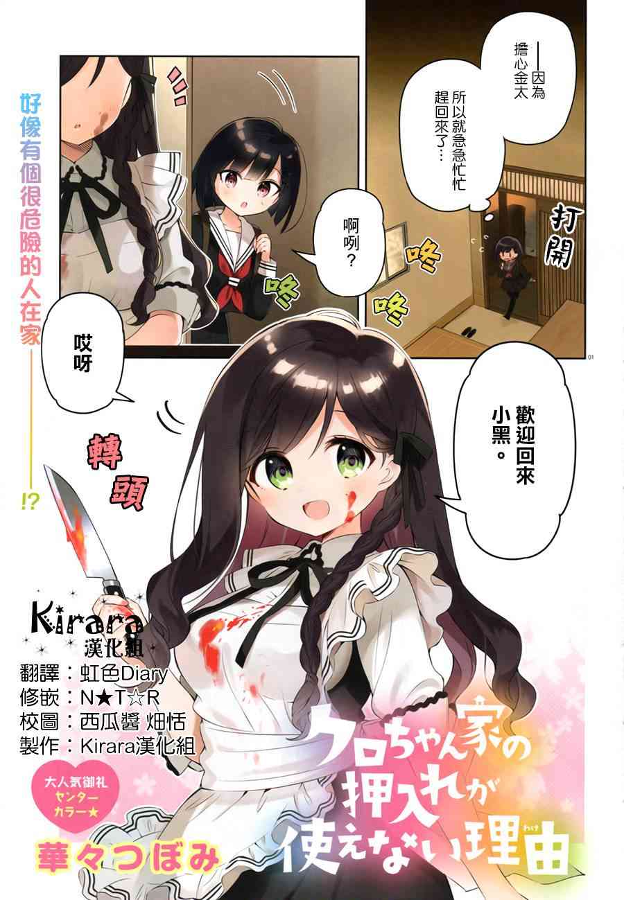 小黑家的壁橱无法使用的原因4话图