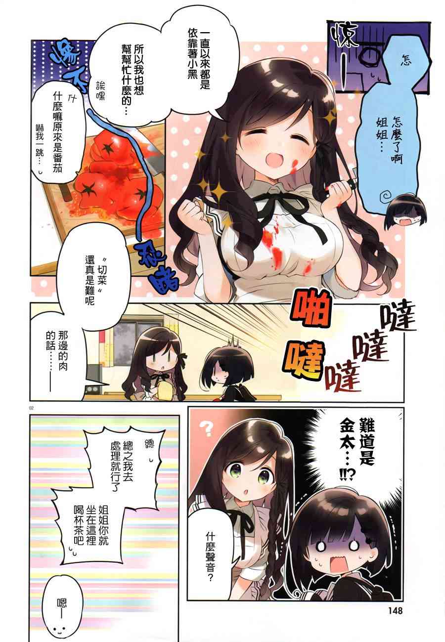 小黑家的壁橱无法使用的原因4话图