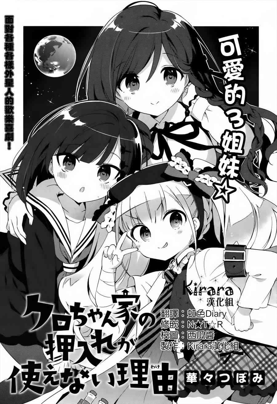 小黑家的壁橱无法使用的原因5话图