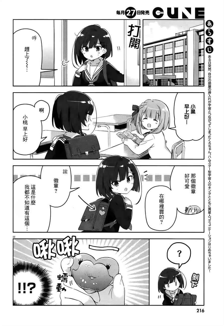 小黑家的壁橱无法使用的原因6话图