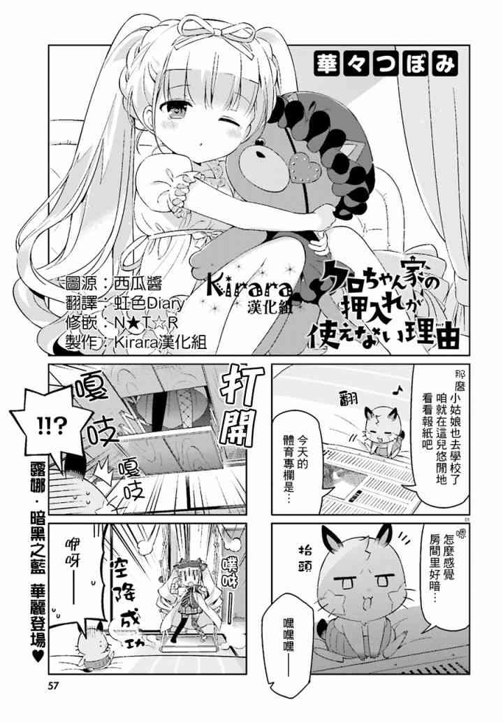 小黑家的壁橱无法使用的原因7话图