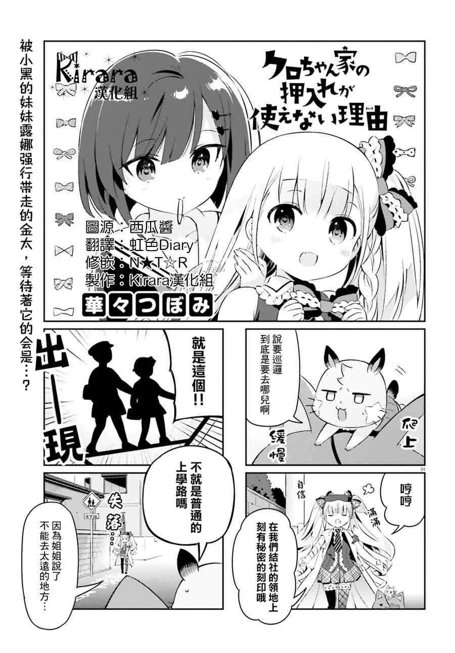 小黑家的壁橱无法使用的原因8话图