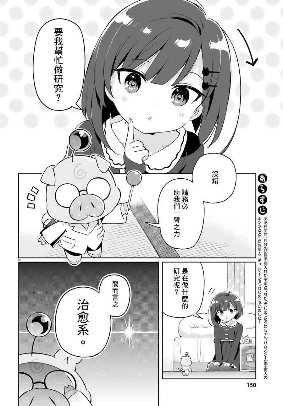 小黑家的壁橱无法使用的原因9话图