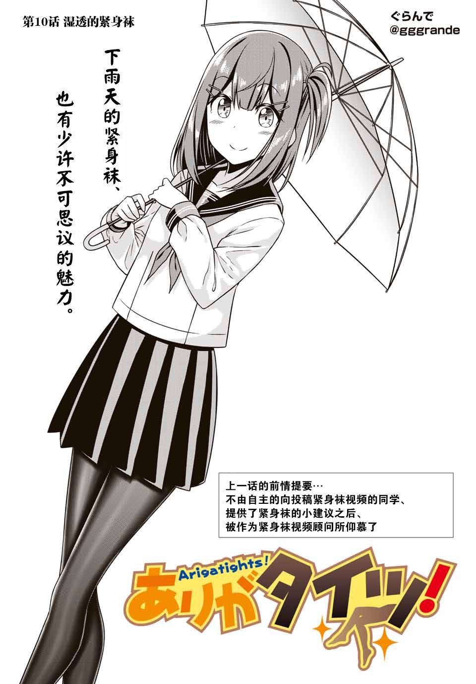 谢谢你、紧身袜！10话图