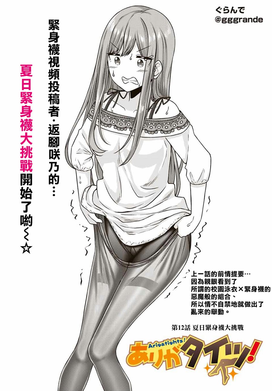 谢谢你、紧身袜！12话图