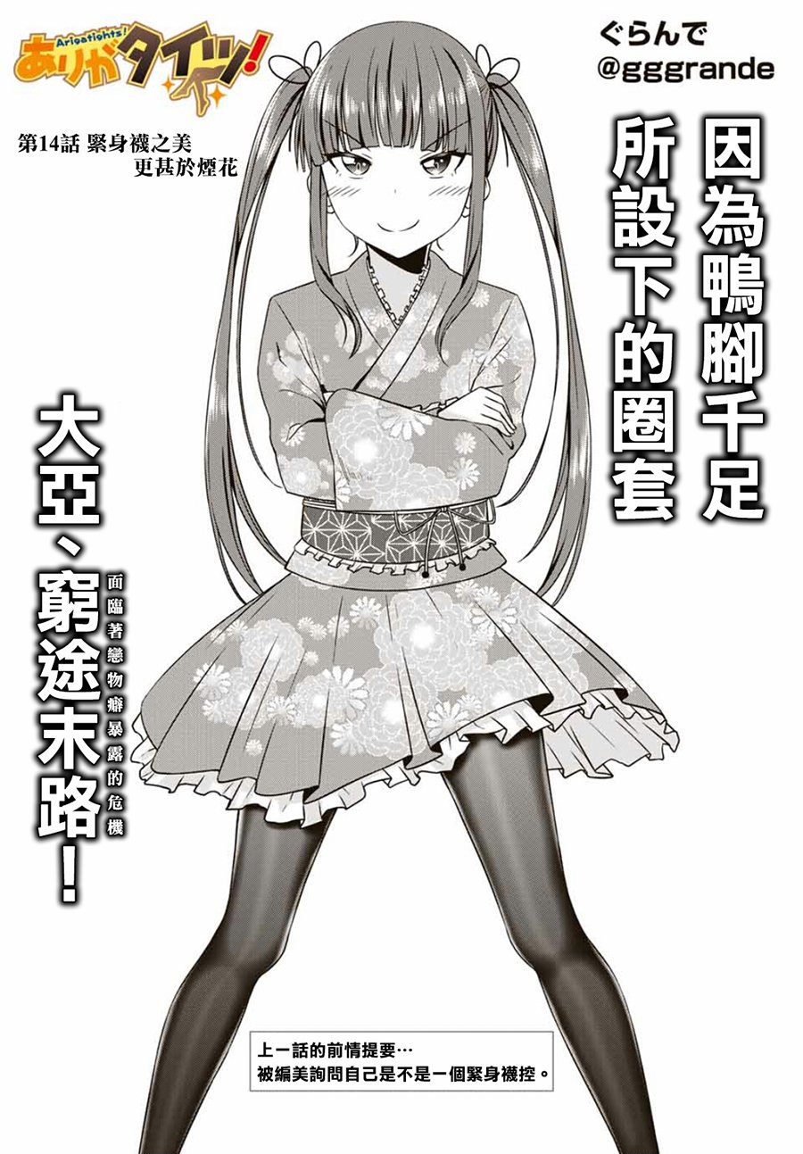 谢谢你、紧身袜！14话图