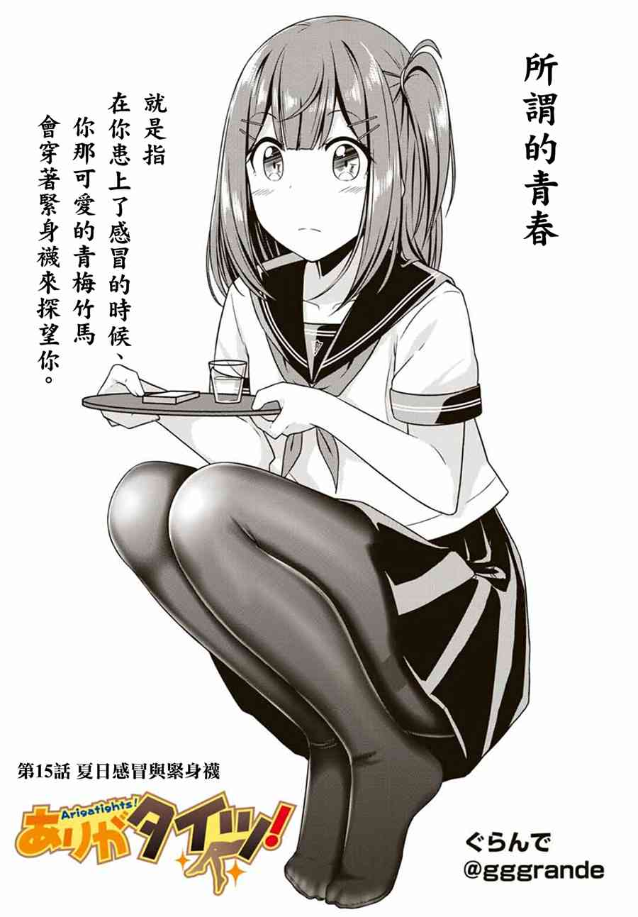 谢谢你、紧身袜！15话图