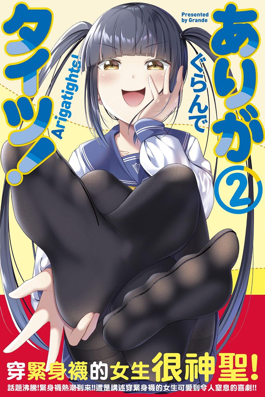 谢谢你、紧身袜！16话图