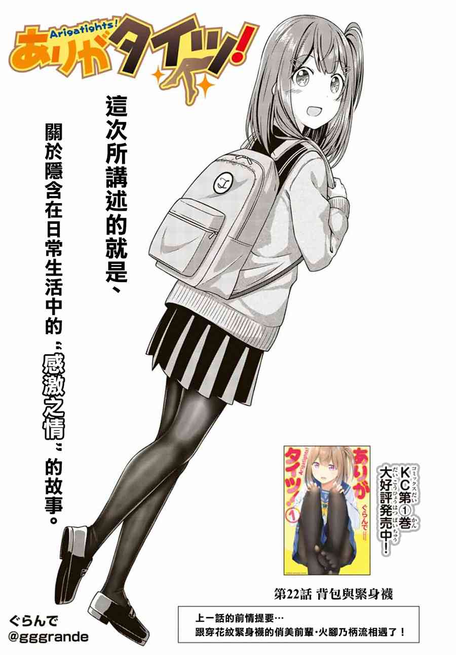 谢谢你、紧身袜！22话图