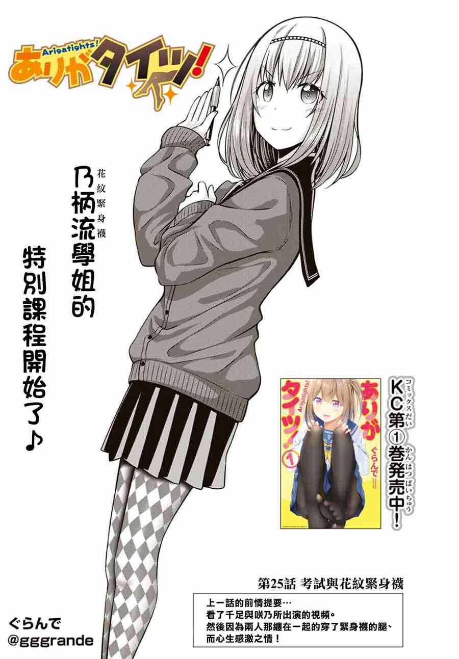 谢谢你、紧身袜！25话图