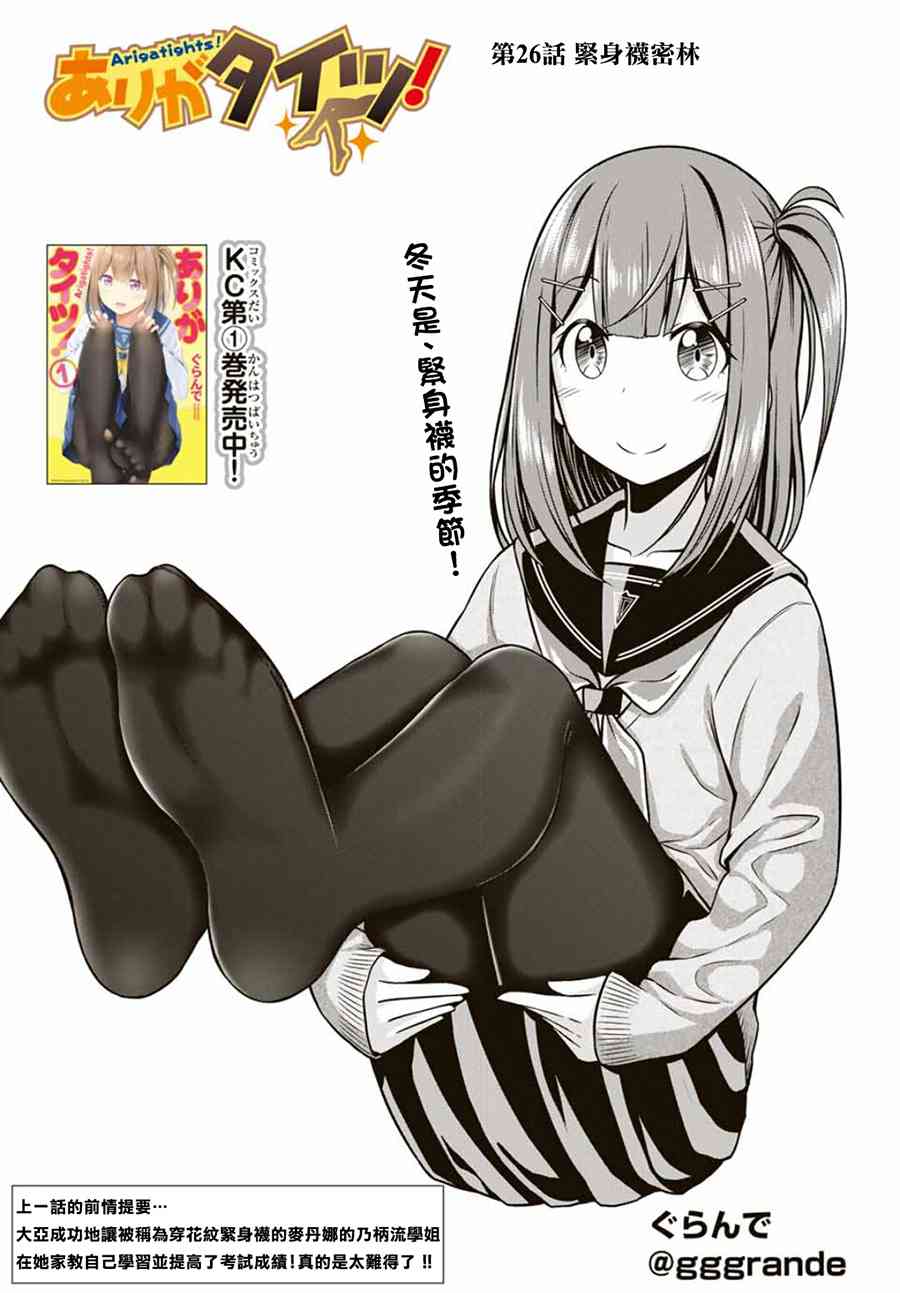 谢谢你、紧身袜！26话图