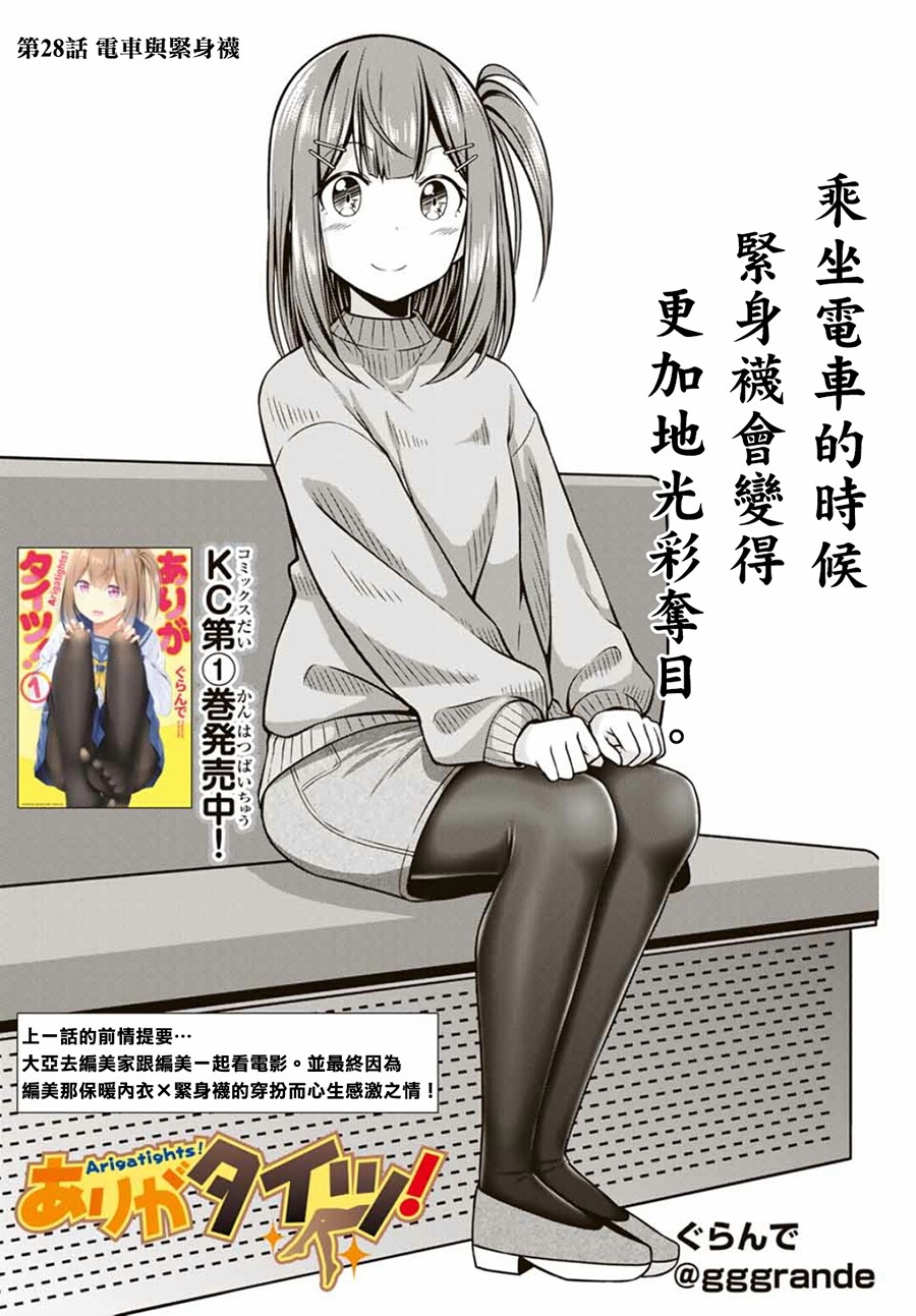 谢谢你、紧身袜！28话图