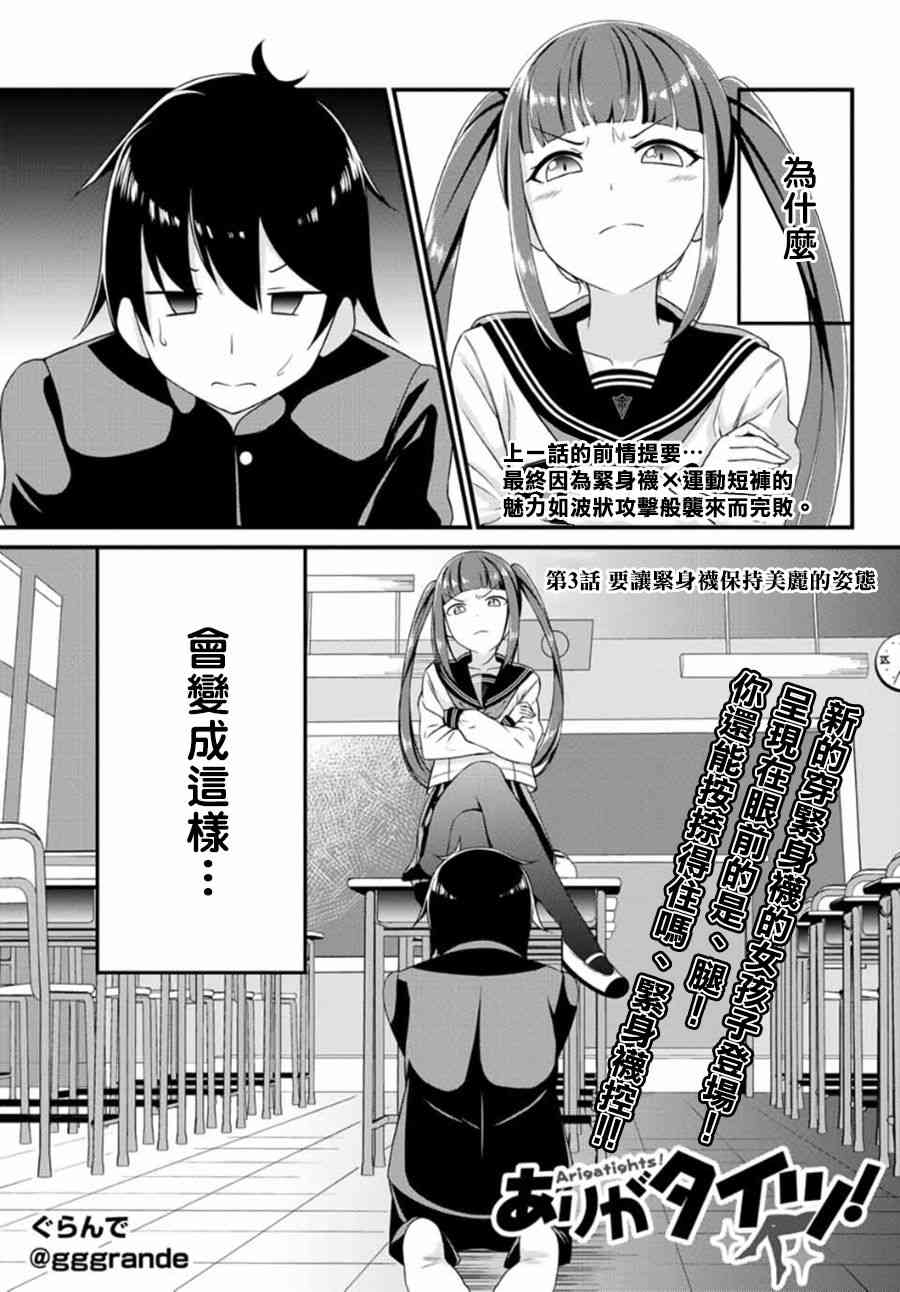 谢谢你、紧身袜！3话图