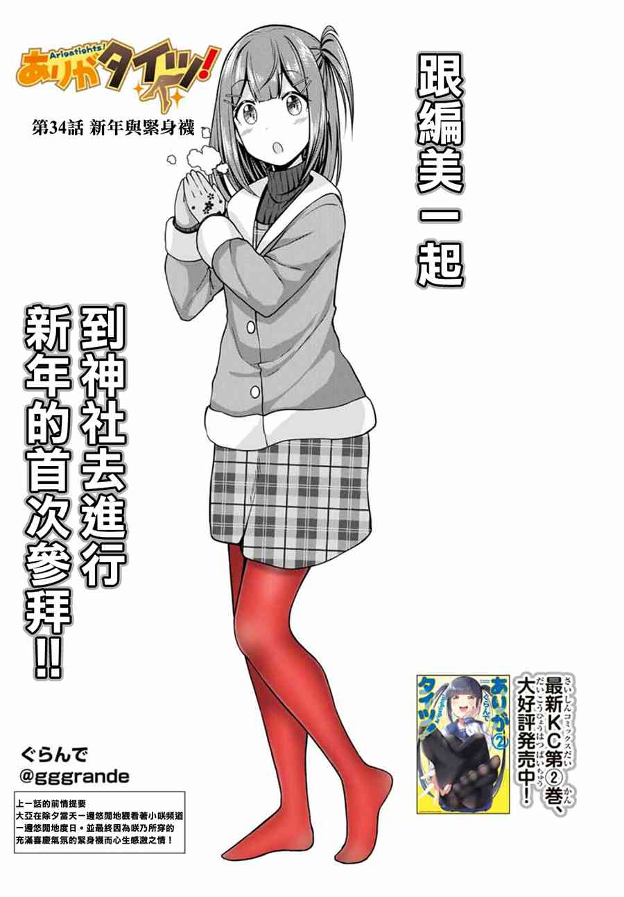 谢谢你、紧身袜！34话图