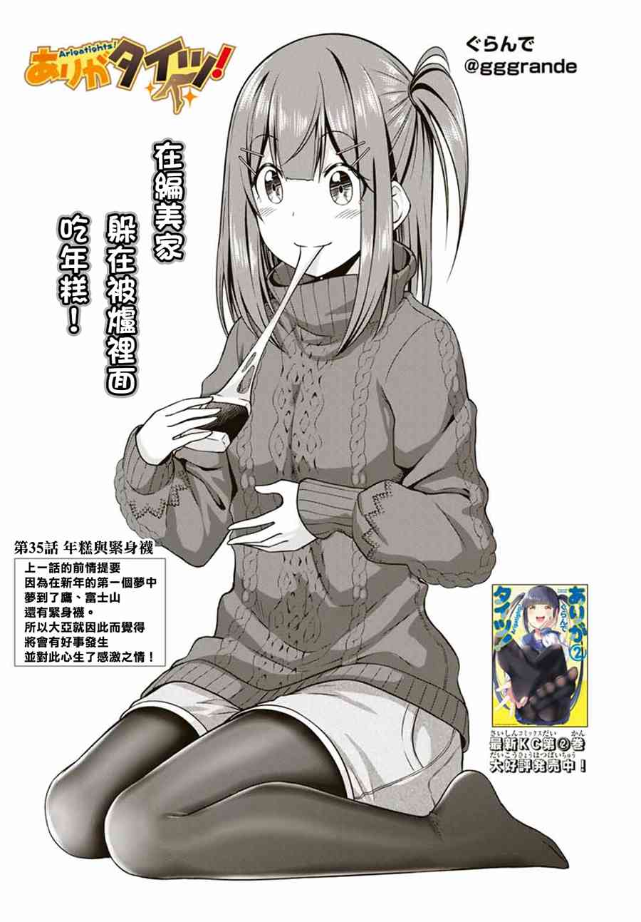 谢谢你、紧身袜！35话图