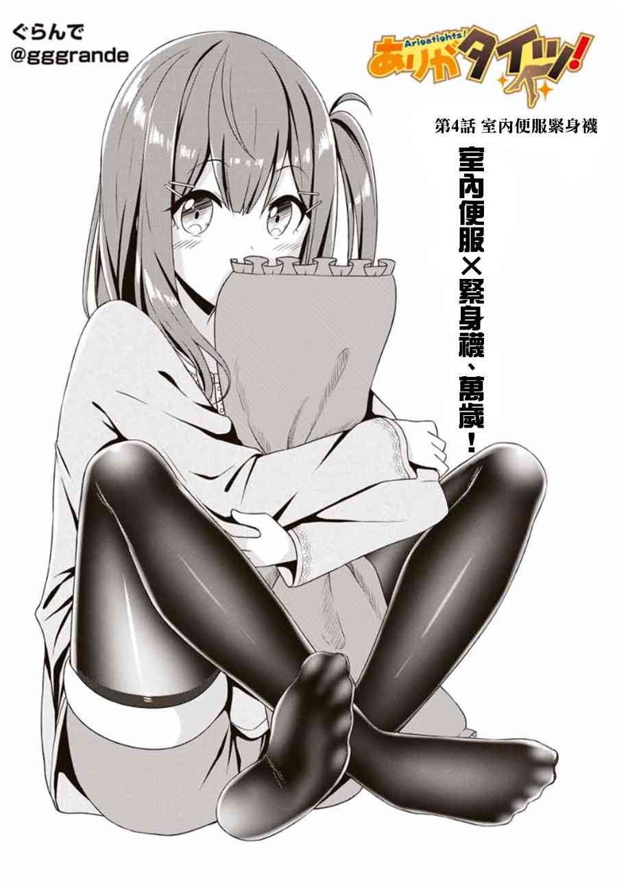 谢谢你、紧身袜！4话图