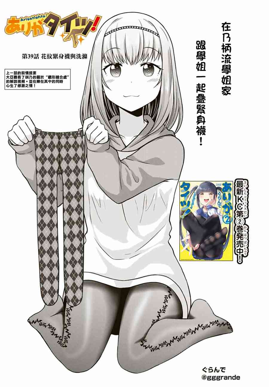 谢谢你、紧身袜！39话图