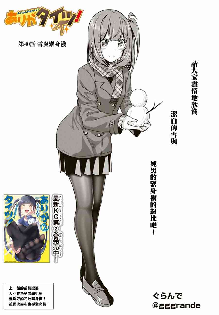 谢谢你、紧身袜！40话图