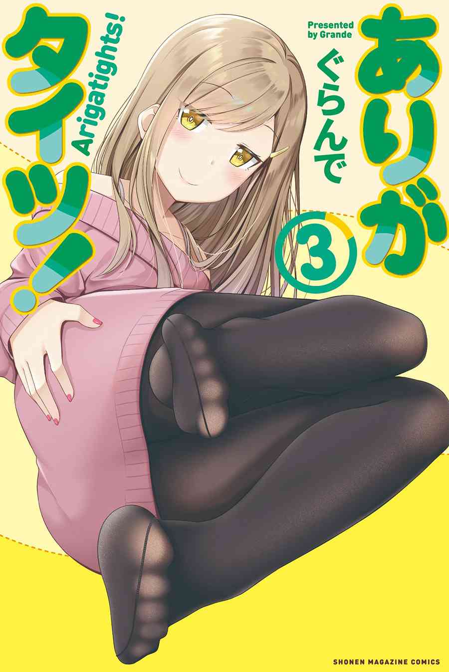 谢谢你、紧身袜！45话图