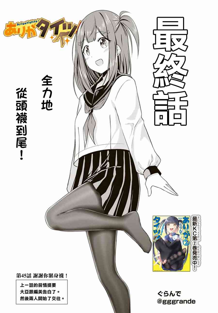 谢谢你、紧身袜！45话图