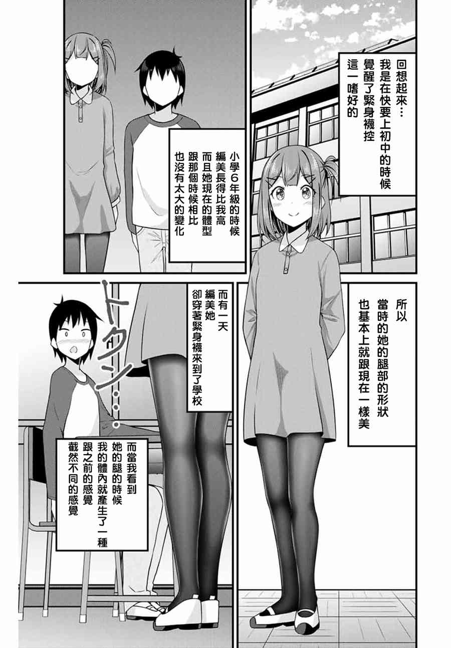 谢谢你、紧身袜！45话图