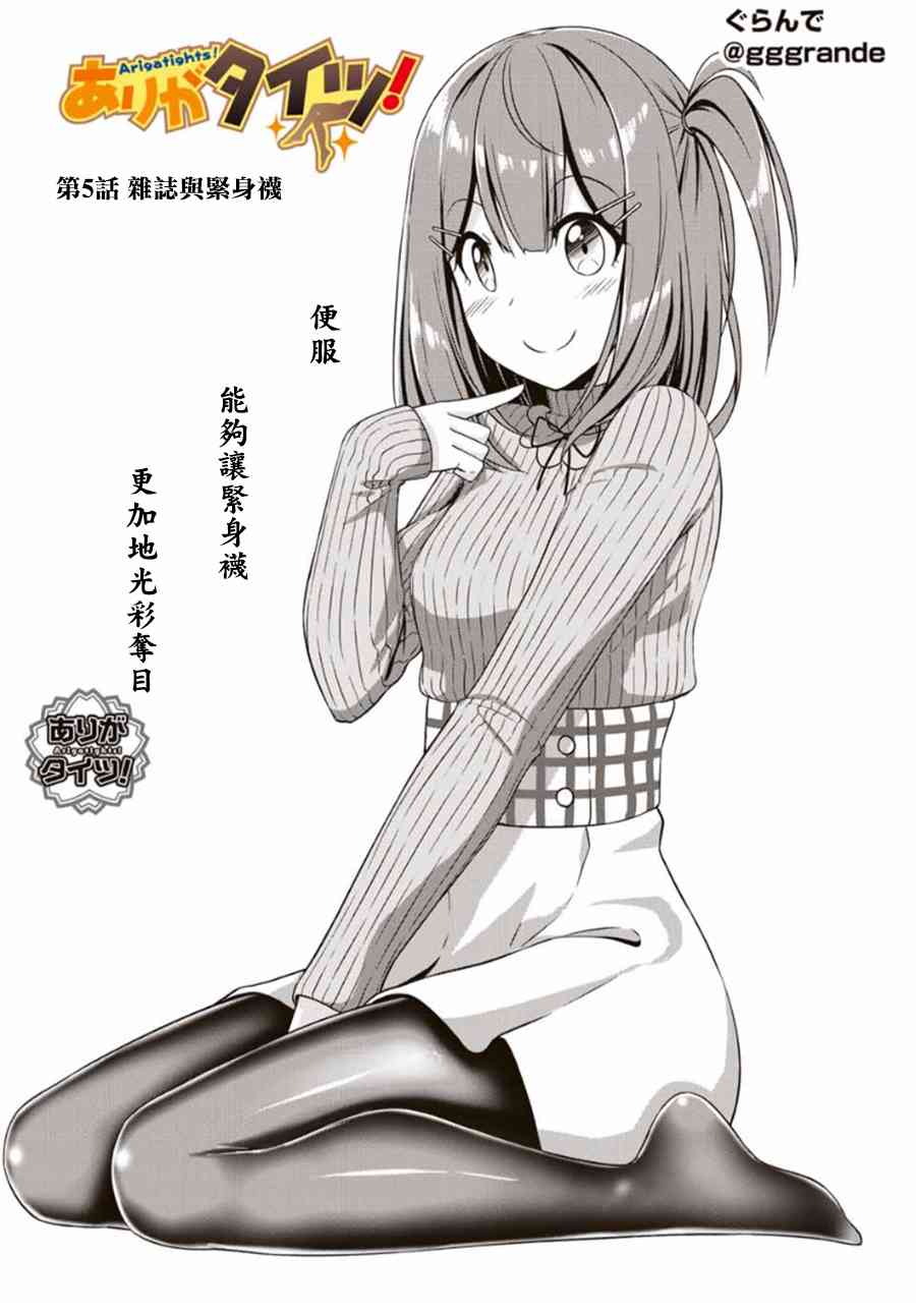 谢谢你、紧身袜！5话图