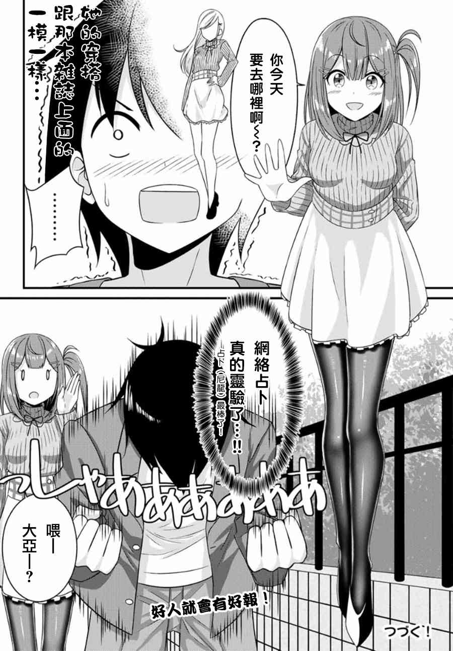 谢谢你、紧身袜！5话图