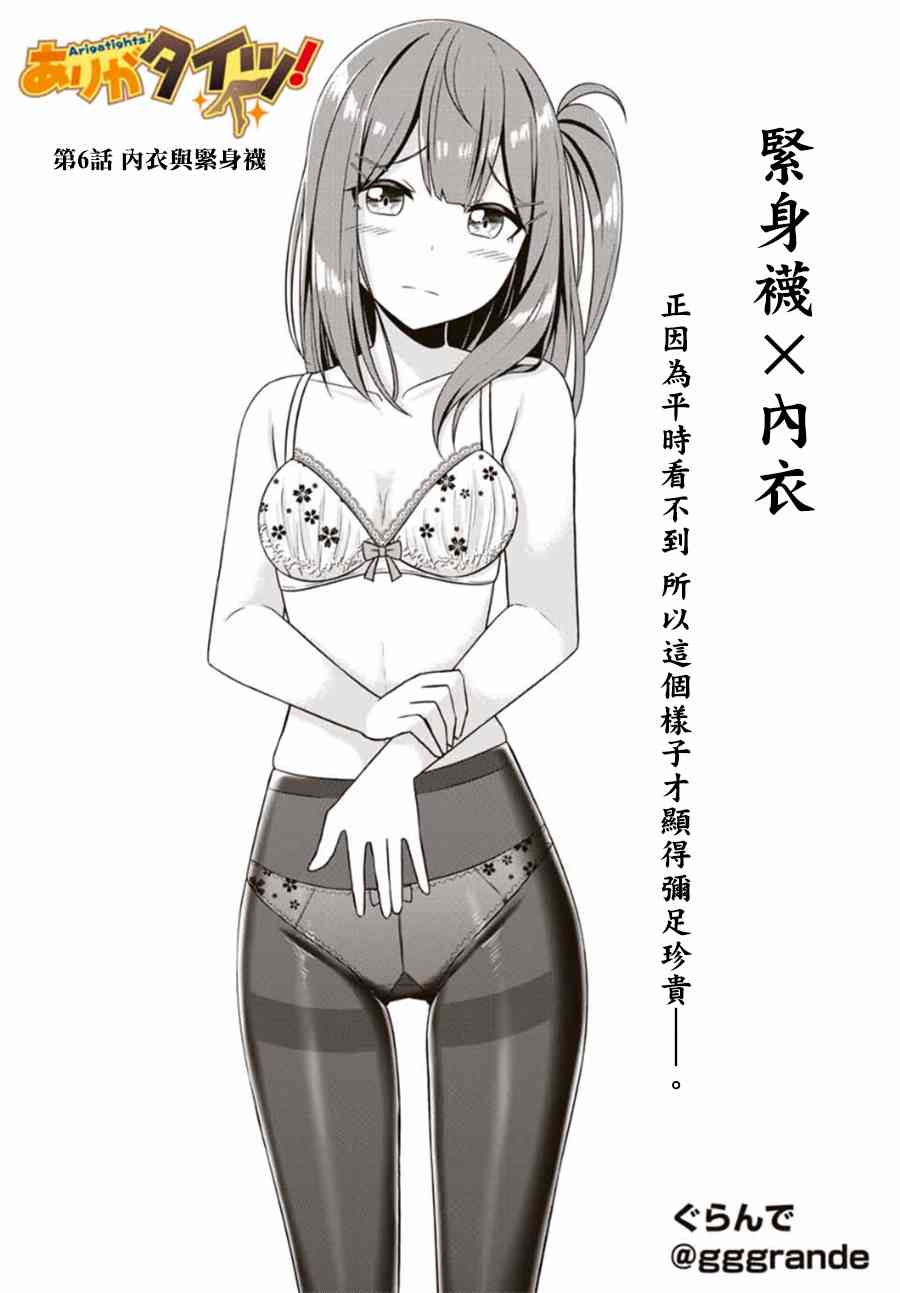 谢谢你、紧身袜！6话图