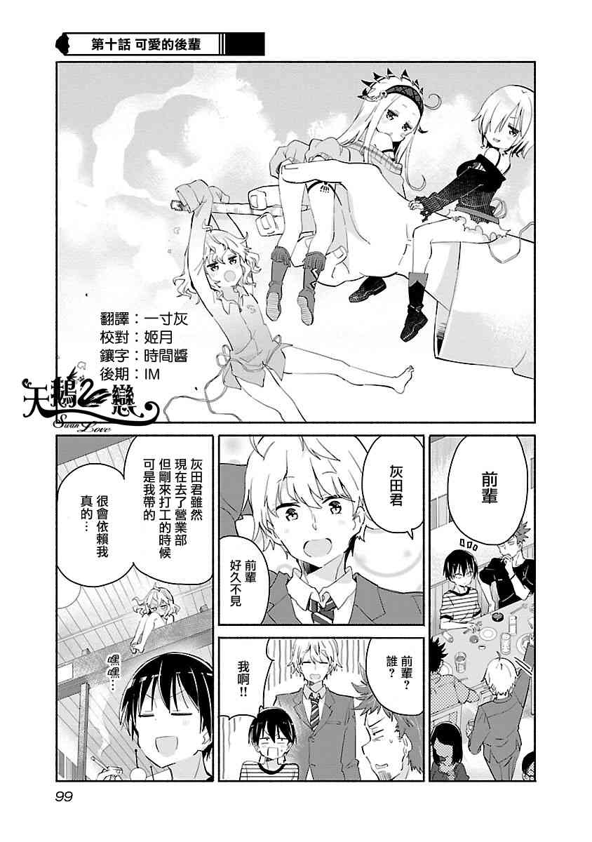 香烟少女10话图