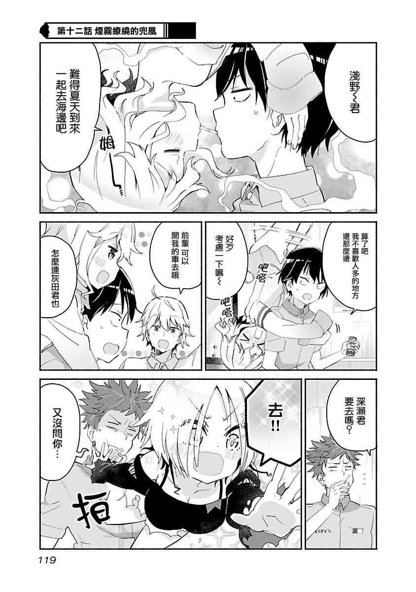 香烟少女12话图