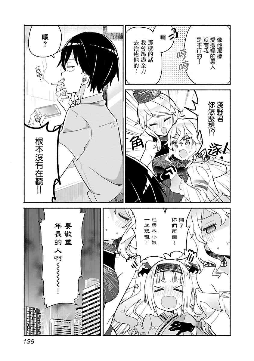 香烟少女13话图