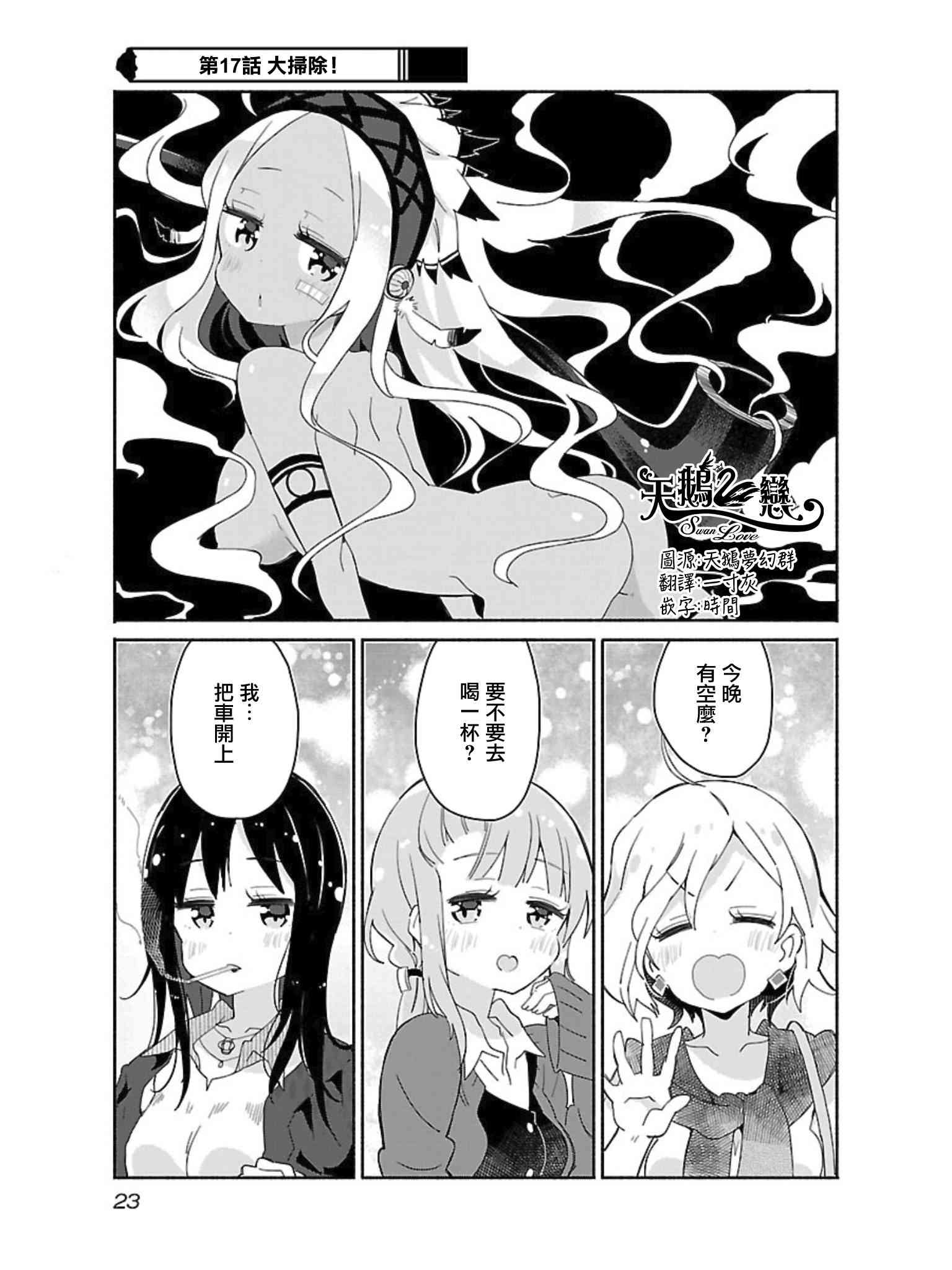 香烟少女17话图