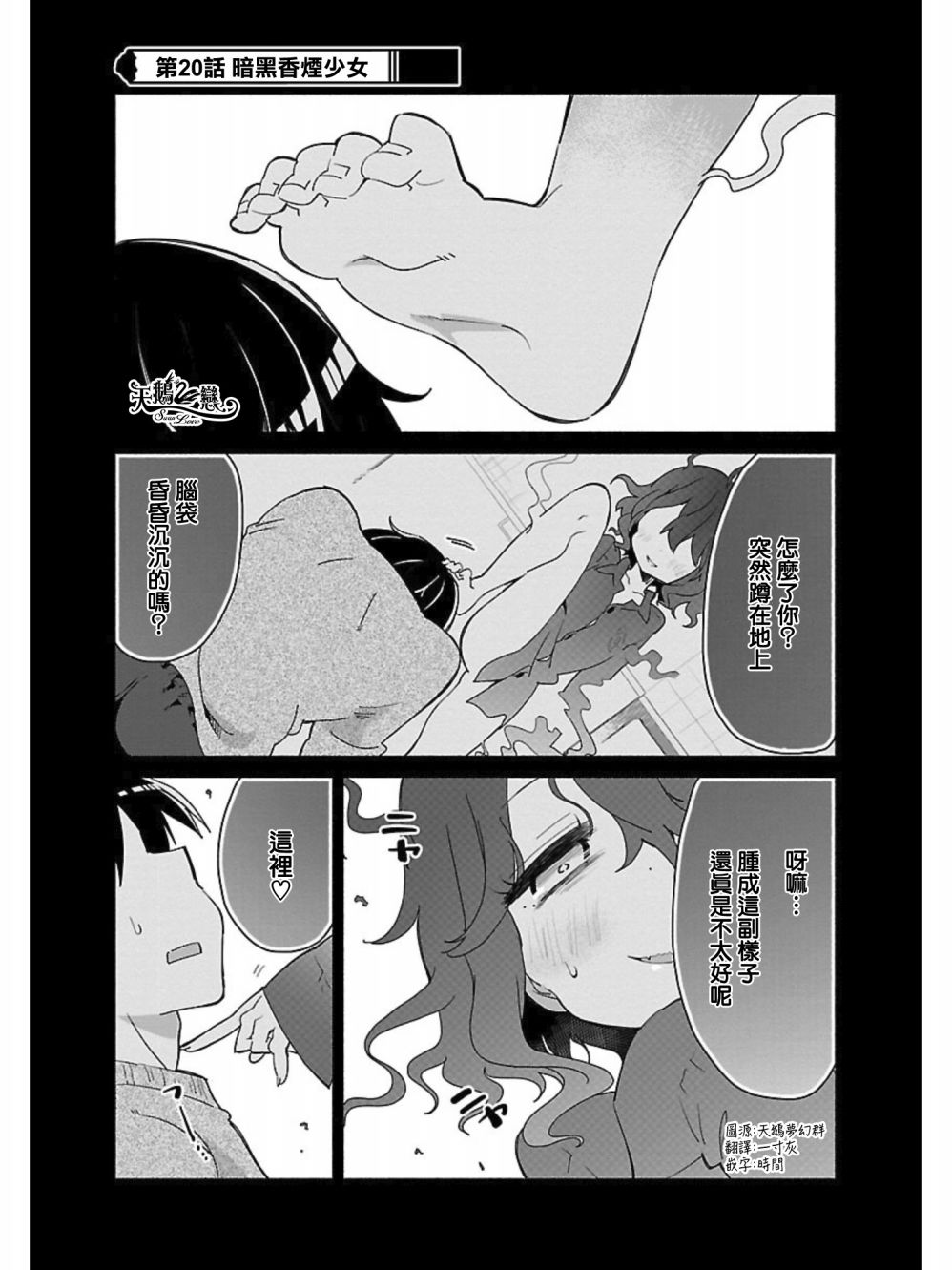 香烟少女20话图