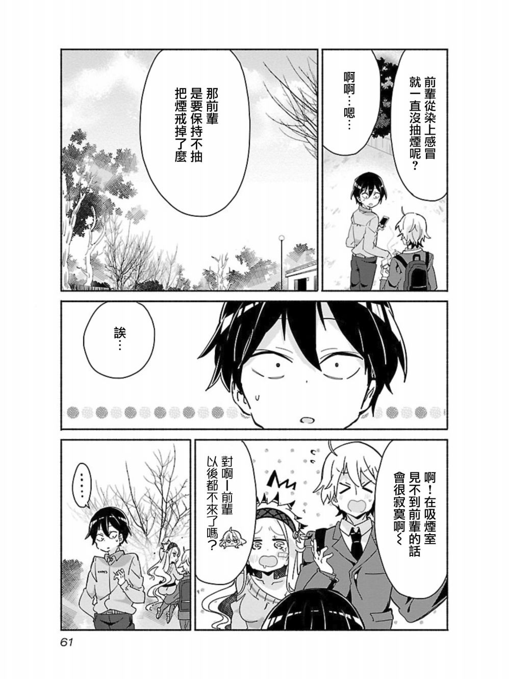 香烟少女20话图