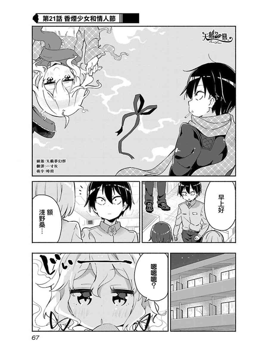 香烟少女21话图