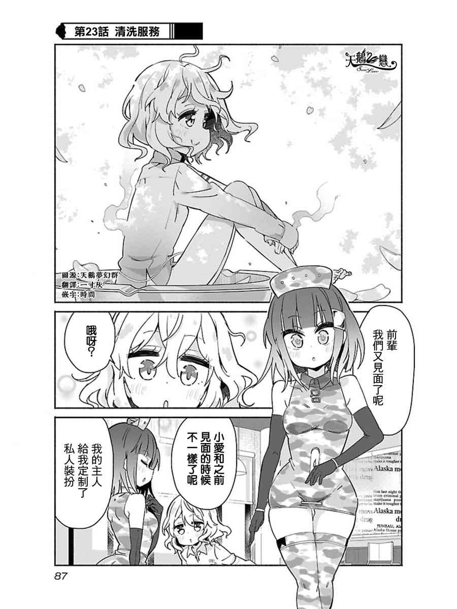 香烟少女23话图