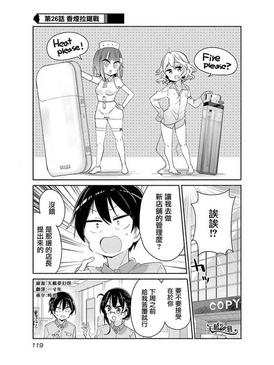 香烟少女26话图