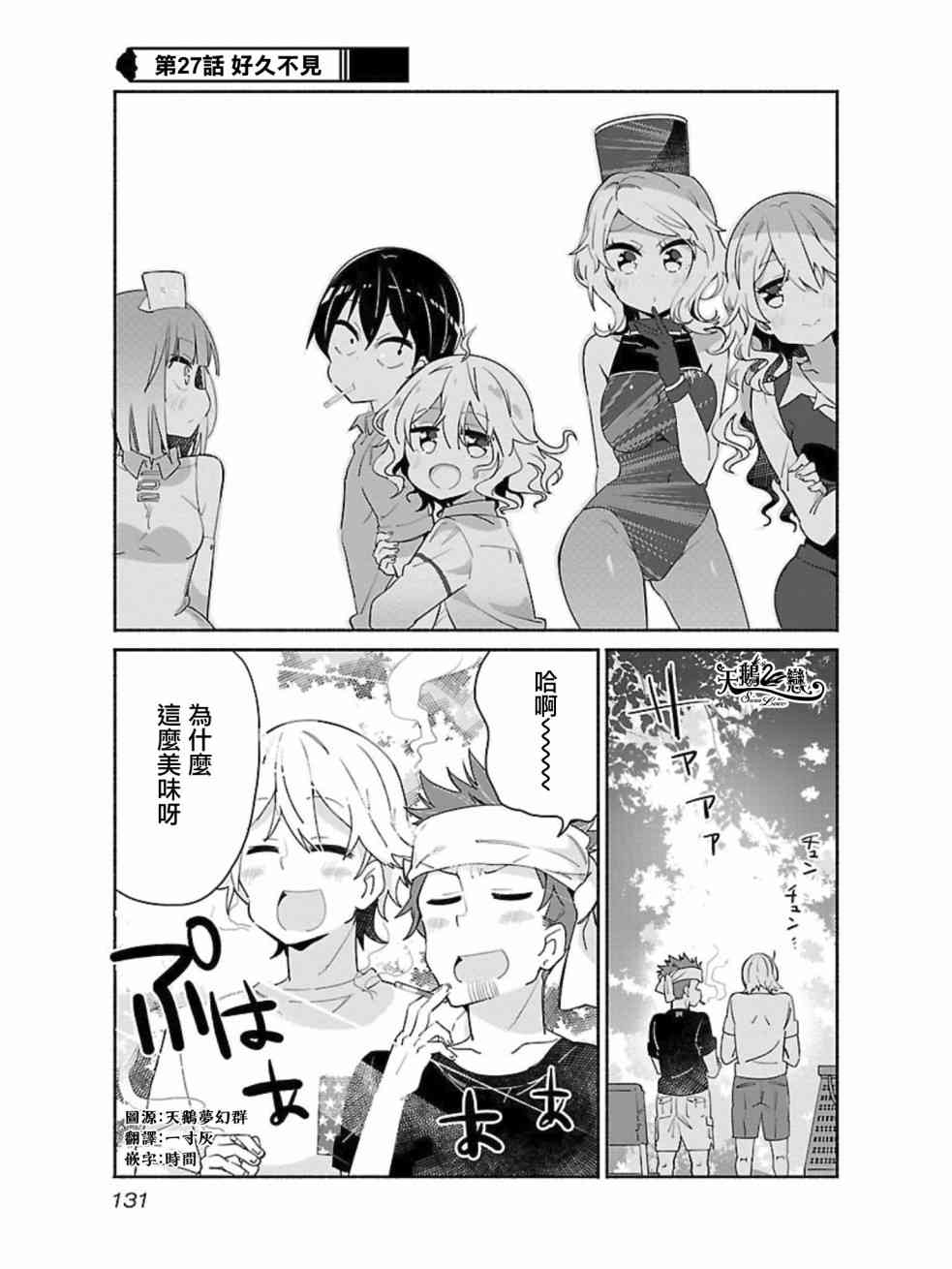 香烟少女27话图