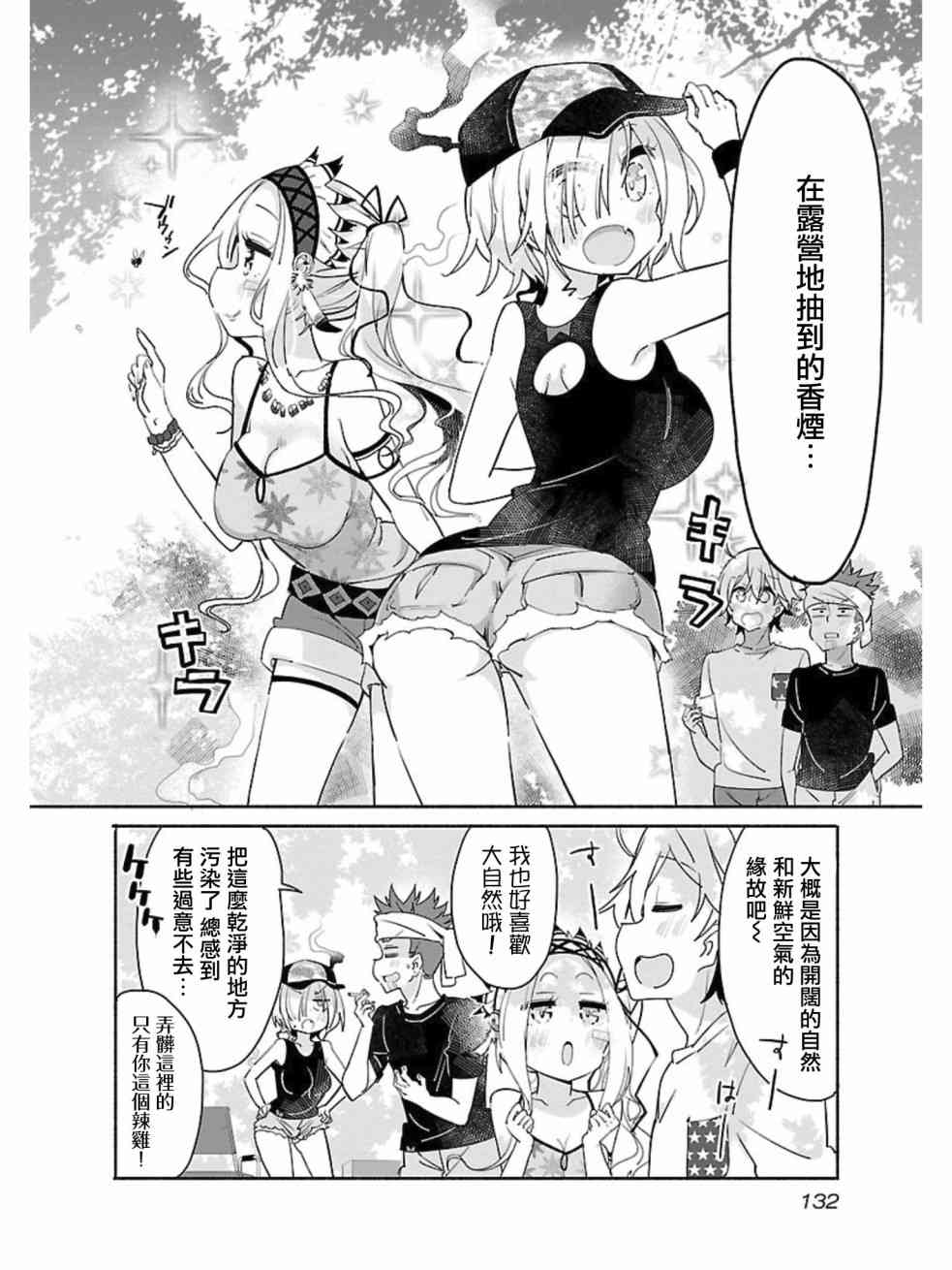 香烟少女27话图