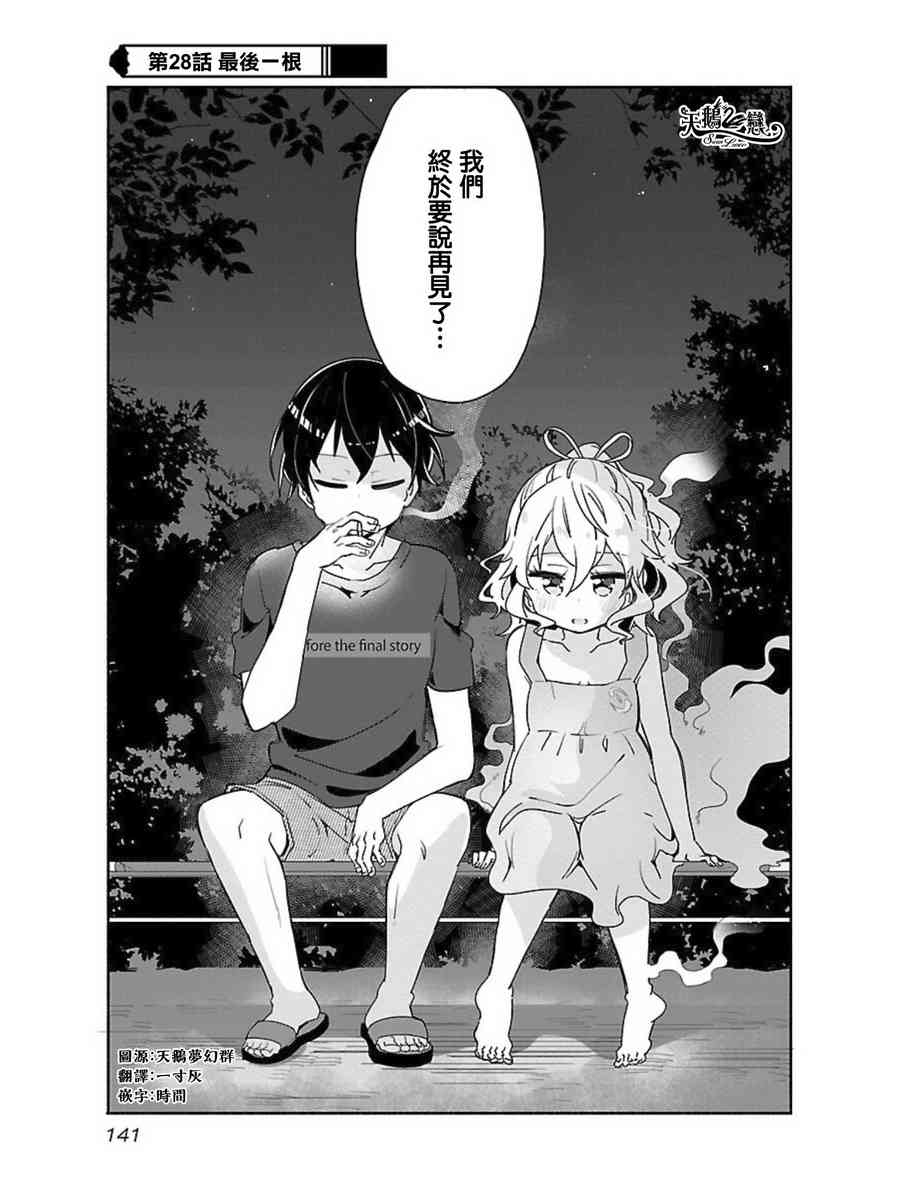 香烟少女28话图