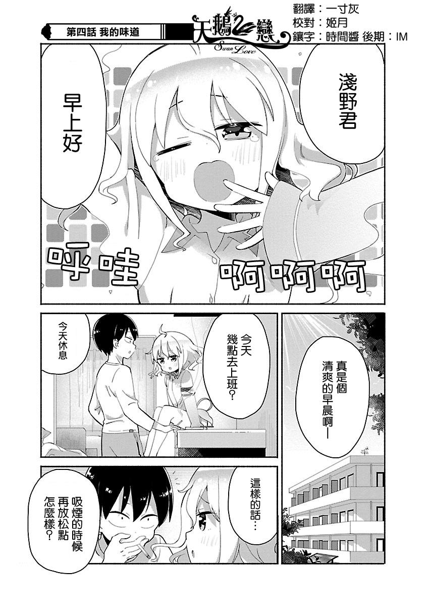 香烟少女4话图