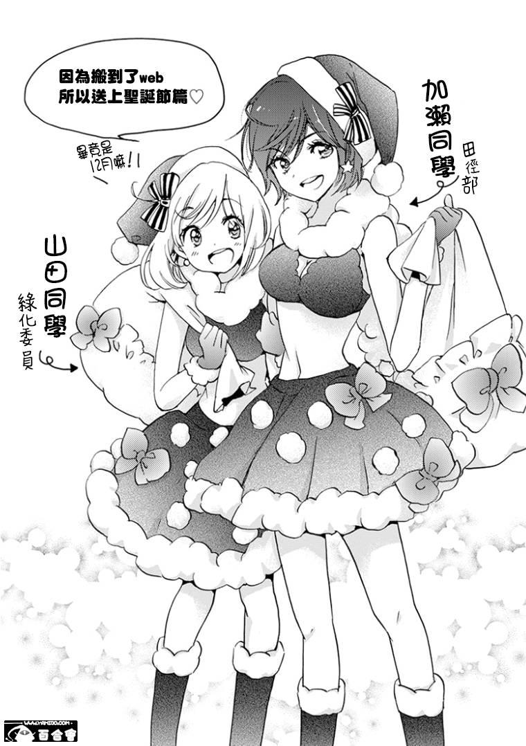 XXX与加濑同学特别篇 圣诞节与加濑同学图