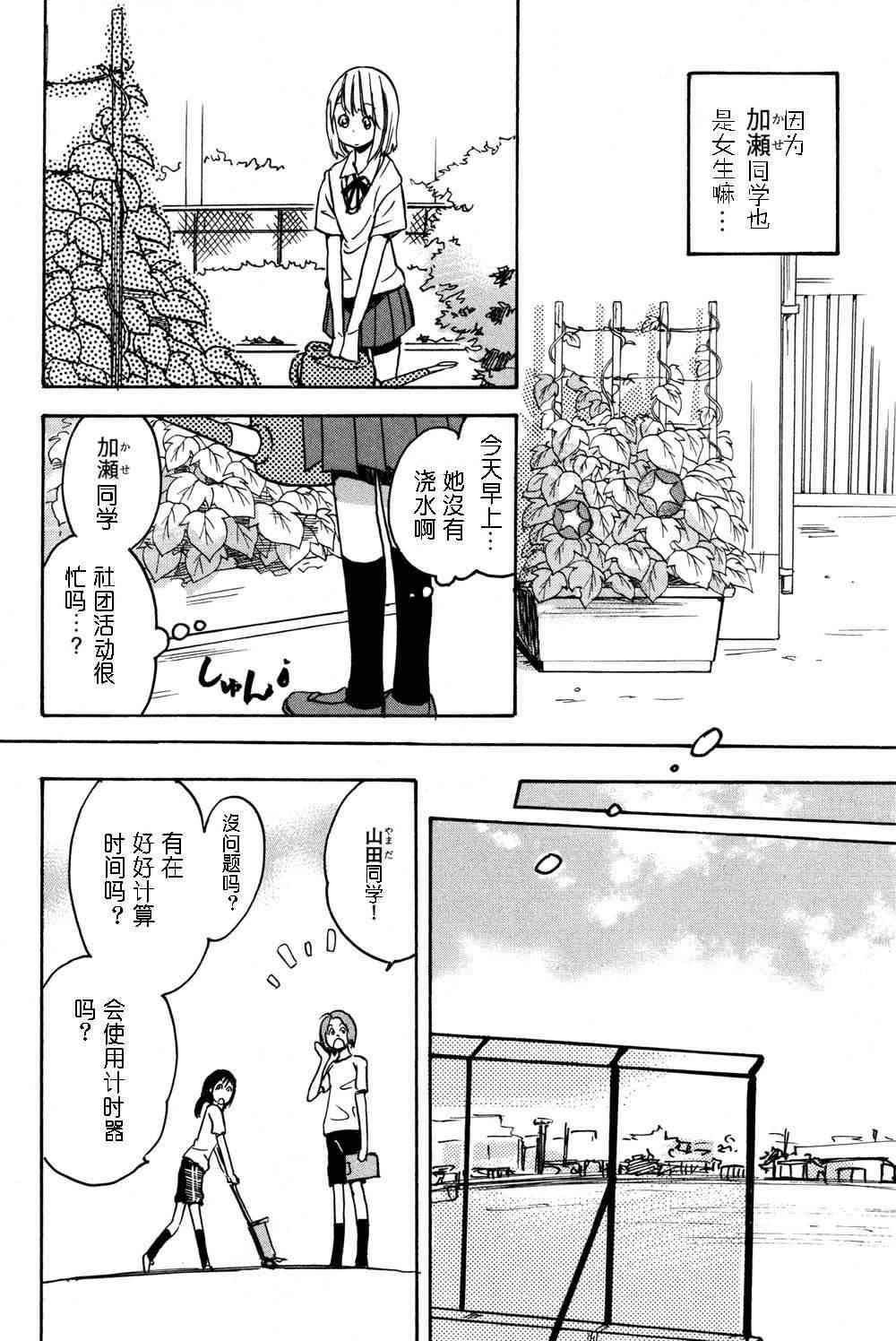 XXX与加濑同学1话图