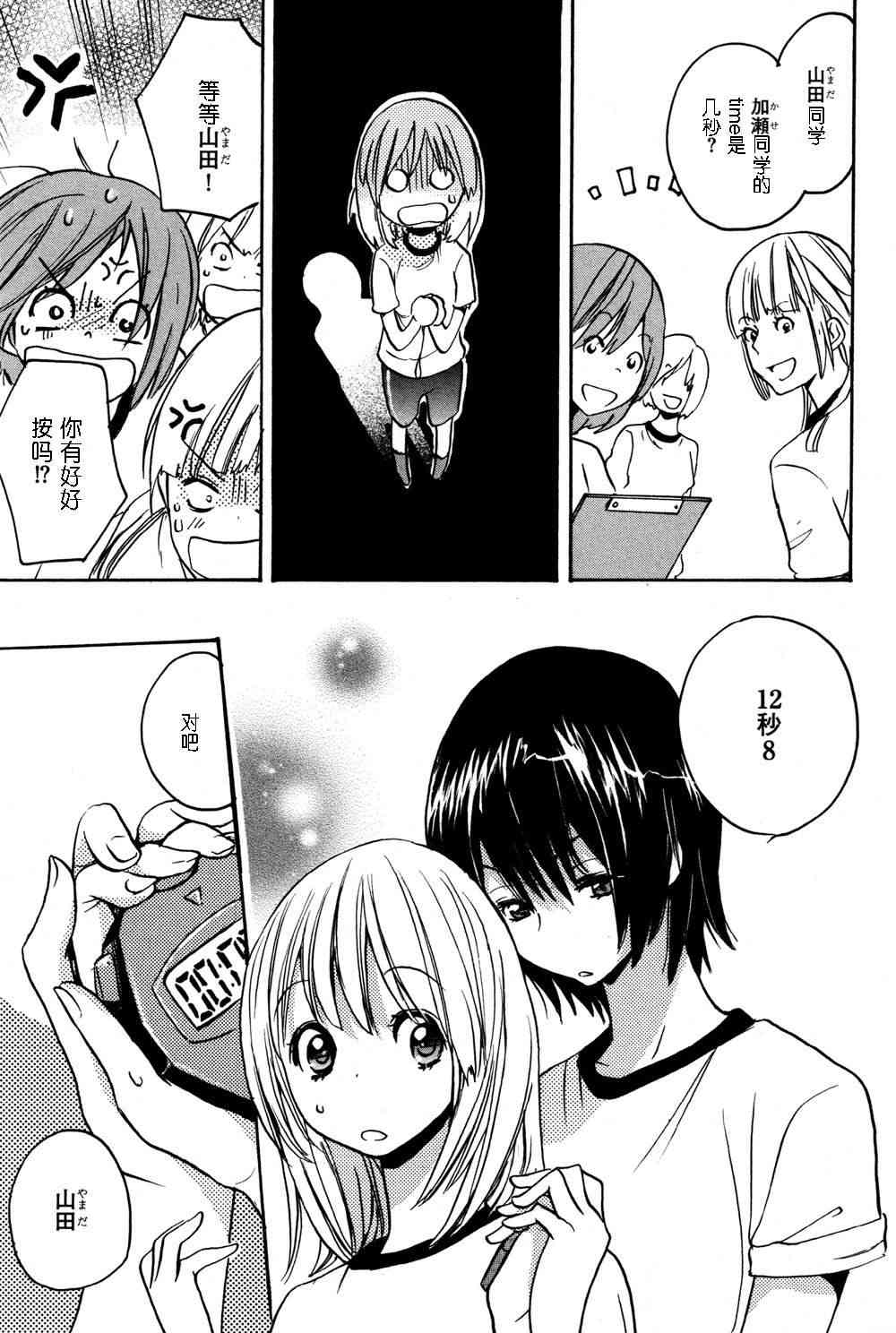 XXX与加濑同学1话图