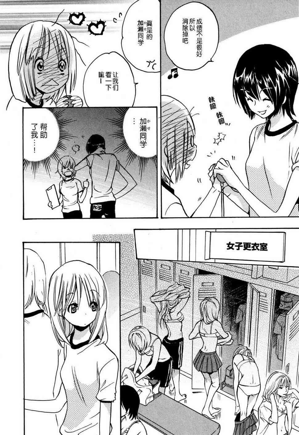 XXX与加濑同学1话图